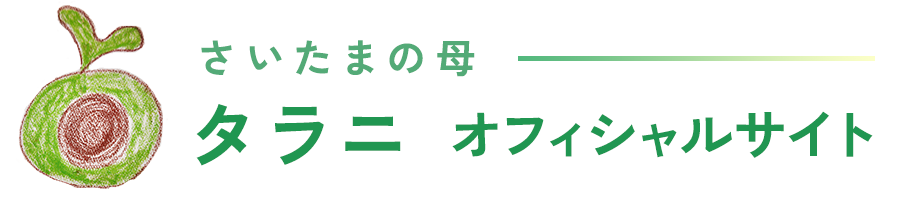 タラニ23 オフィシャルサイト