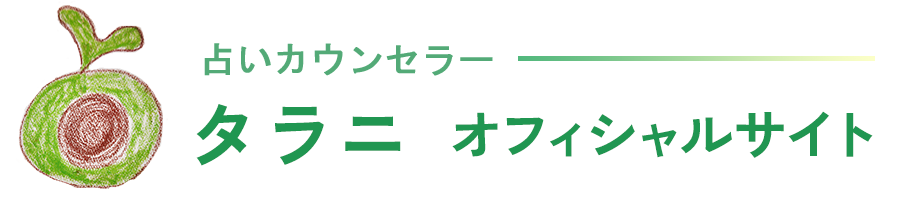 占タラニ23 オフィシャルサイト